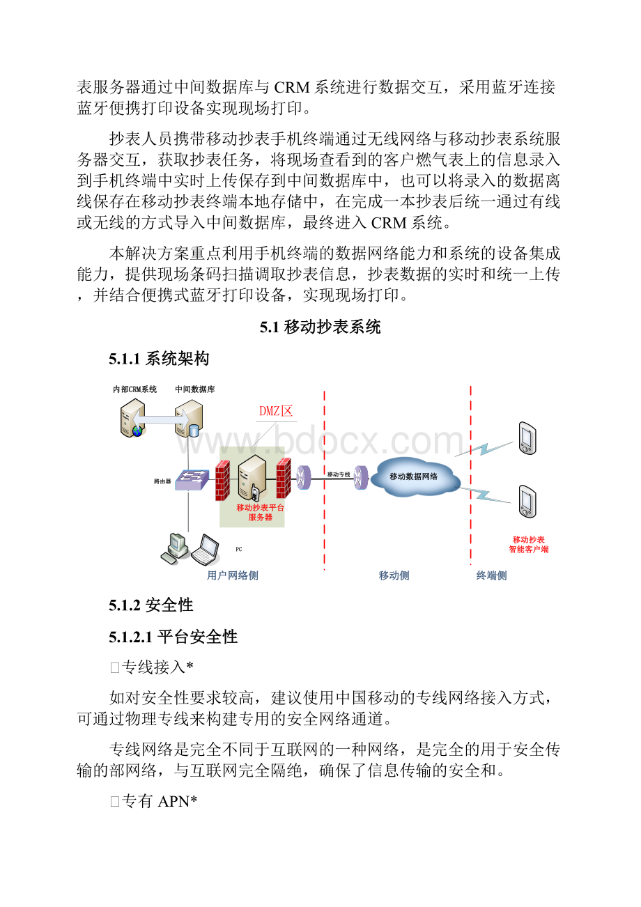 燃气移动抄表解决方案Word文档格式.docx_第3页