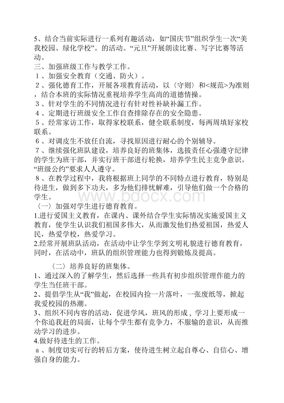 班主任工作计划.docx_第2页