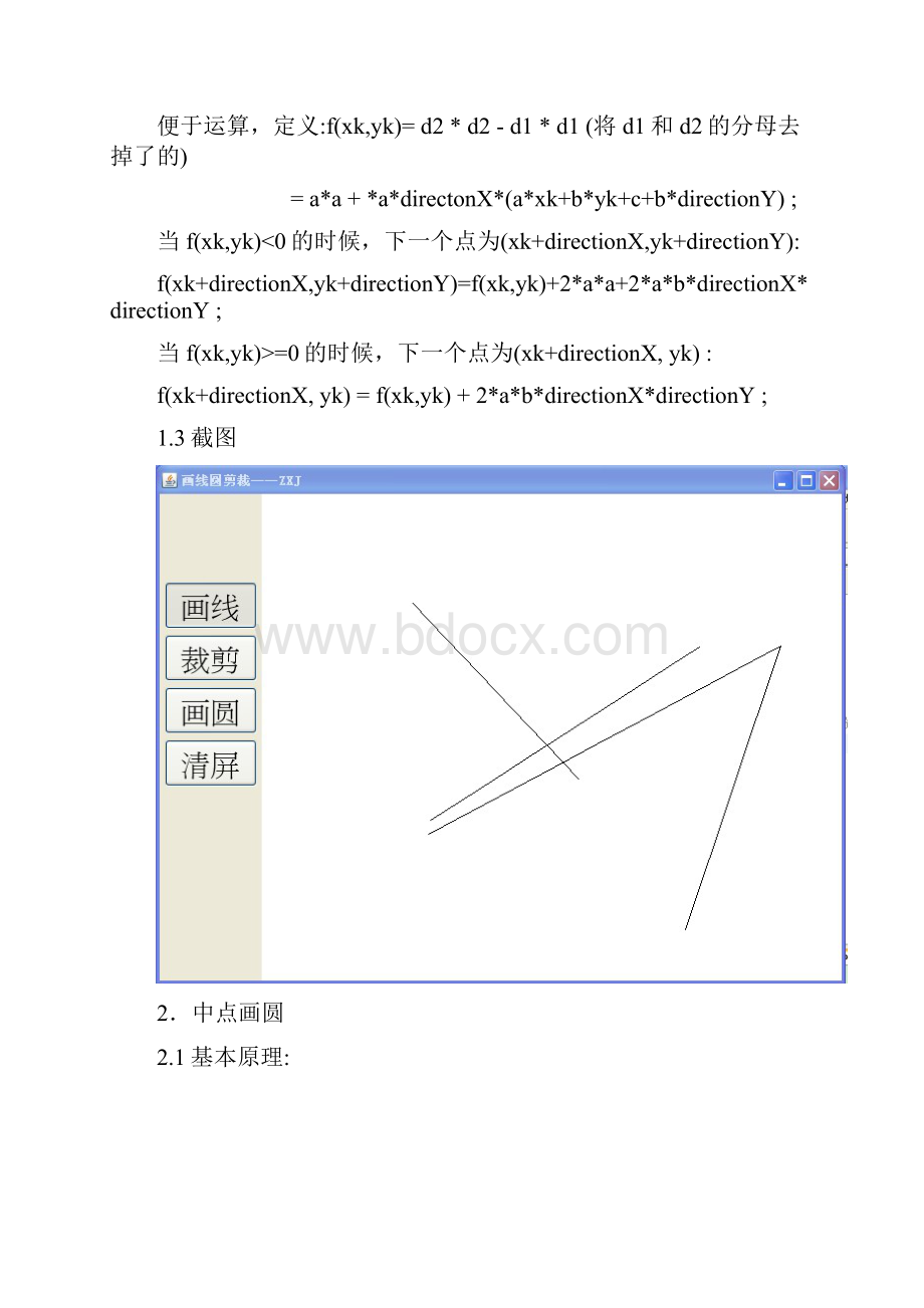 图形学实验报告画直线圆剪裁.docx_第3页