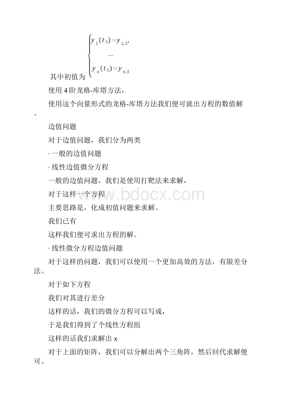 使用C语言解常微分方程 C ODE.docx_第3页