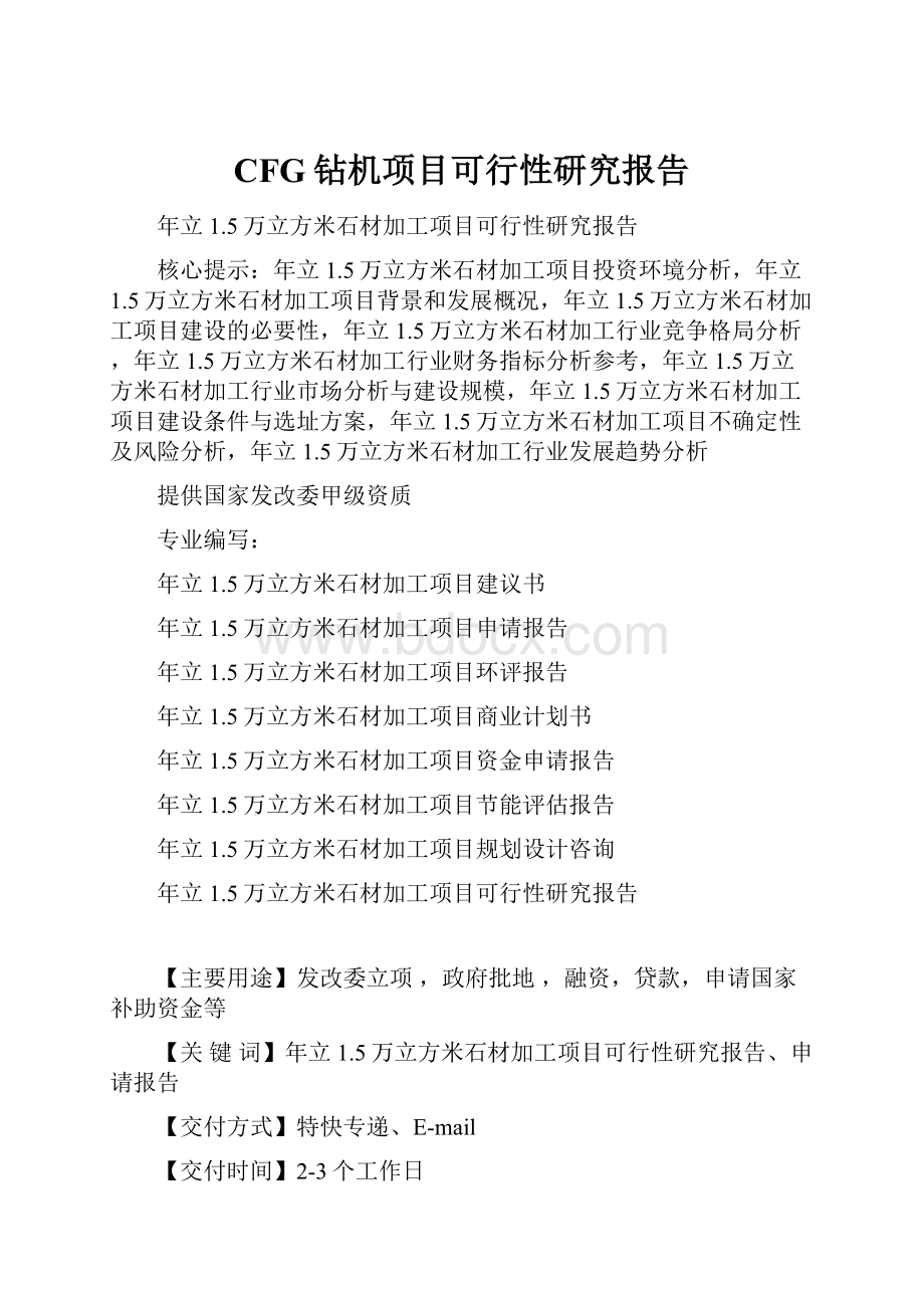 CFG钻机项目可行性研究报告.docx