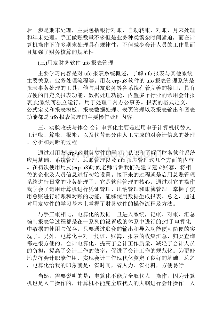 电算化实验报告修改版Word文件下载.docx_第2页