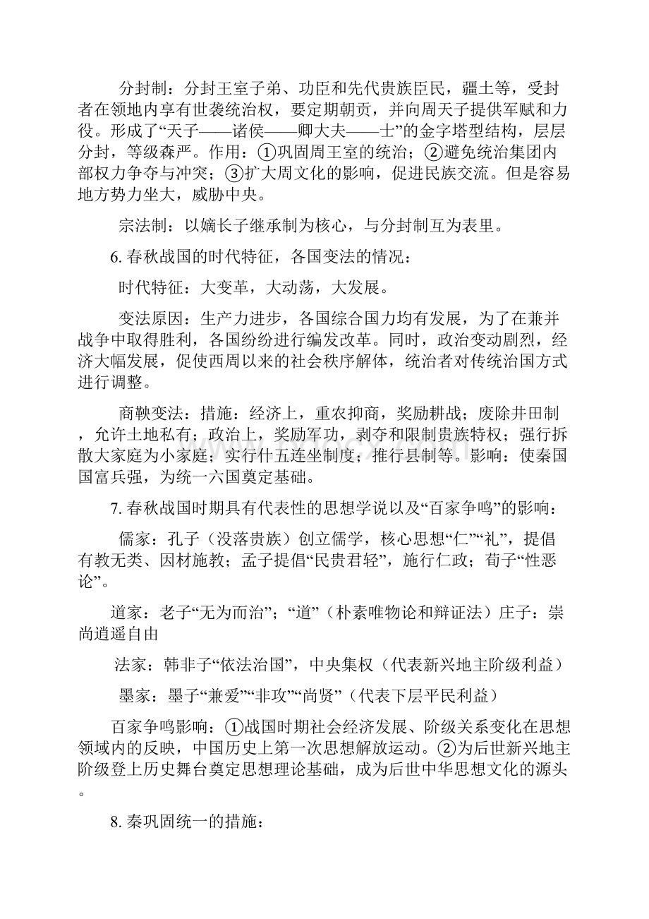 新教材统编版高中历史必修中外历史纲要上中国古代史复习提纲.docx_第2页