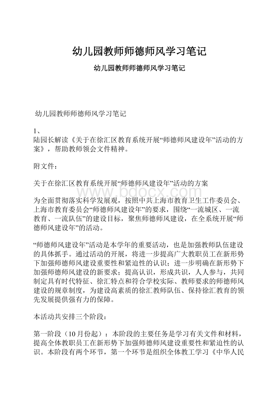 幼儿园教师师德师风学习笔记.docx