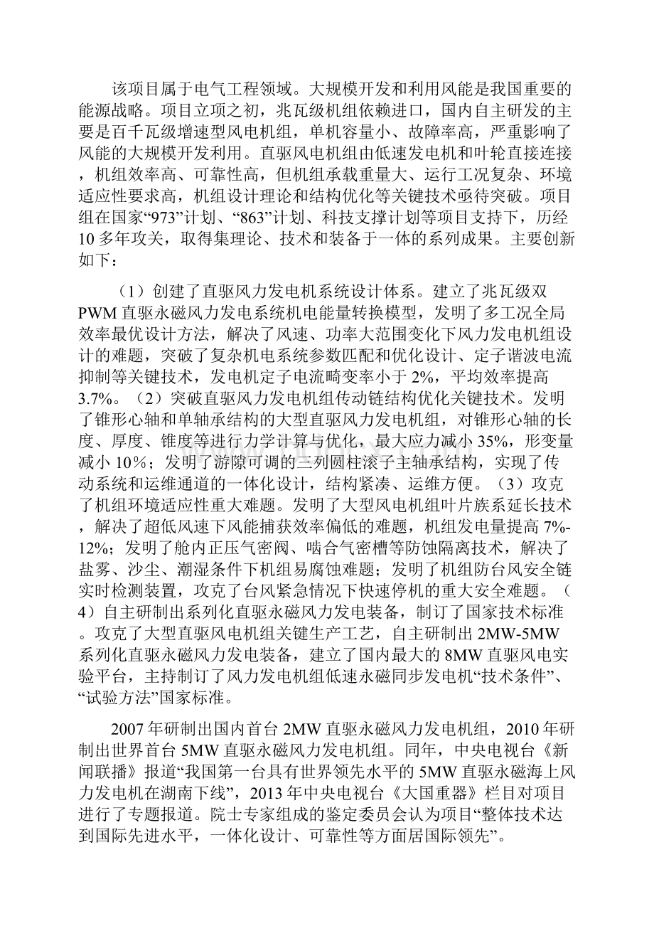 项目名称大型单轴承直驱永磁风电机组关键技术及产业化推荐单位.docx_第2页