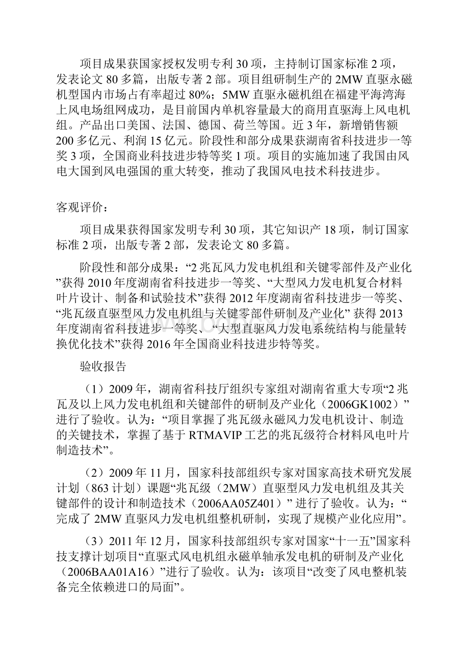 项目名称大型单轴承直驱永磁风电机组关键技术及产业化推荐单位Word格式.docx_第3页