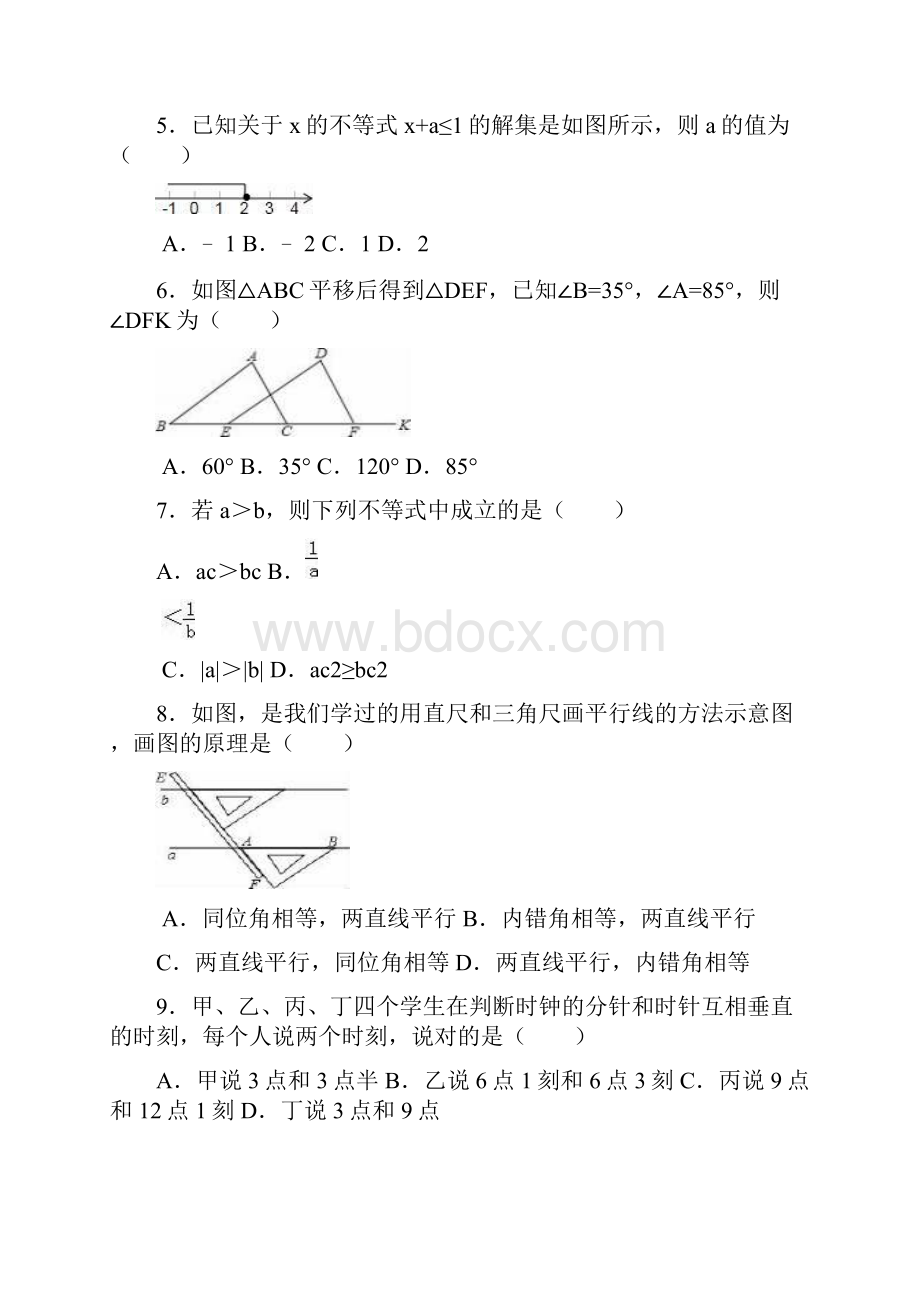 元江县甘庄中学七年级期末一.docx_第2页