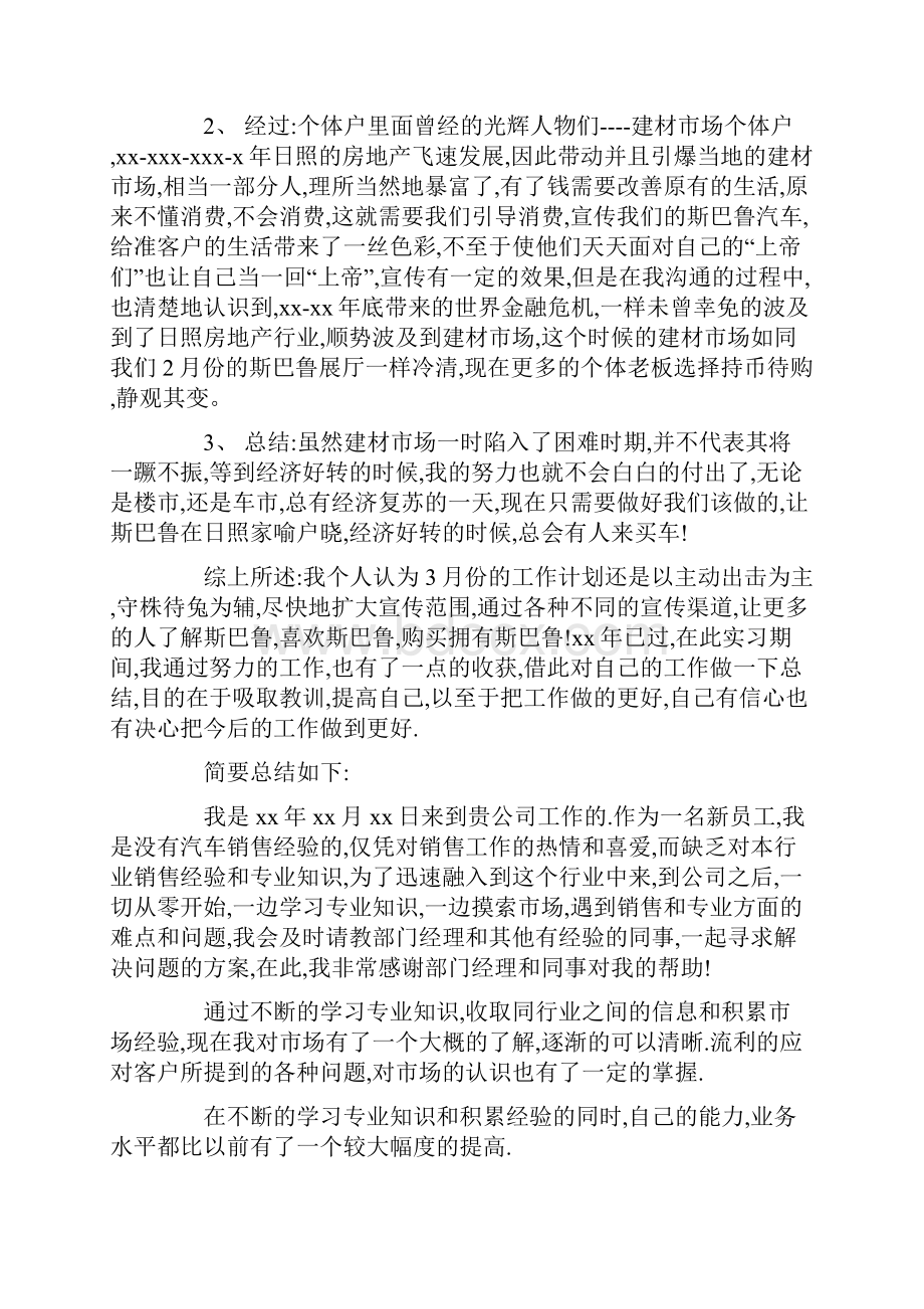 汽车销售月度工作总结Word文档下载推荐.docx_第2页