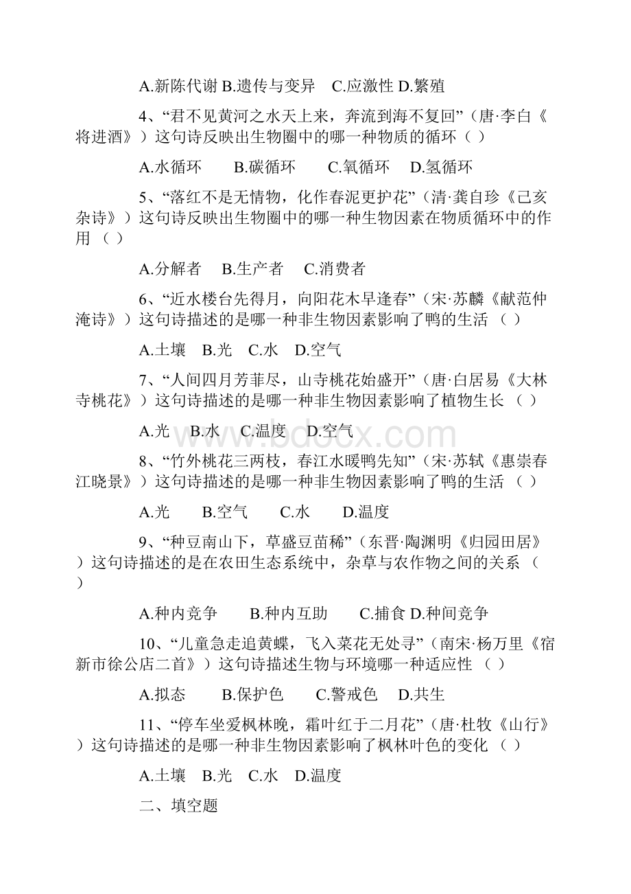 古诗词中蕴含的生物学知识Word下载.docx_第2页