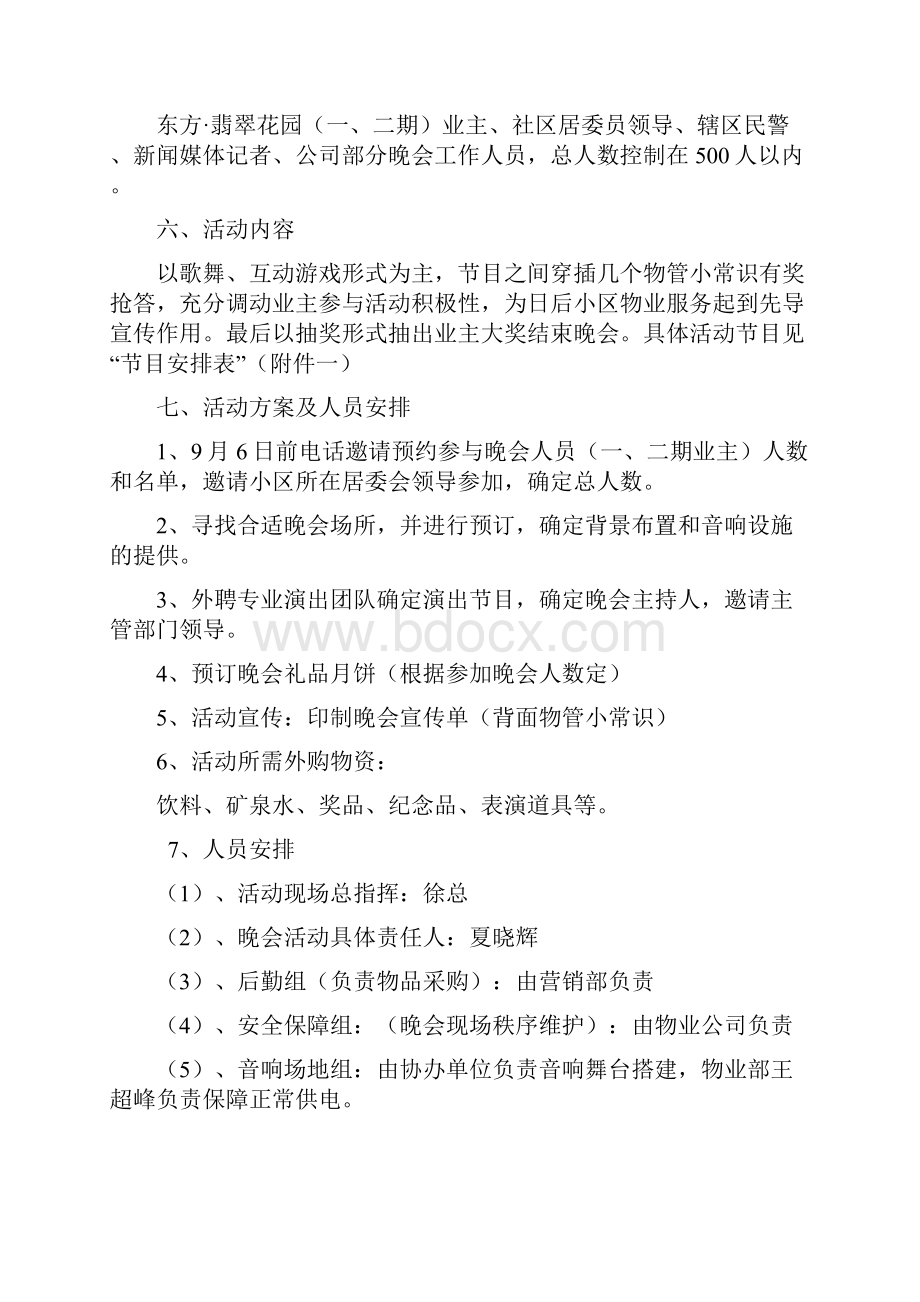 东翠花园业主中秋联欢晚会策划方案.docx_第2页