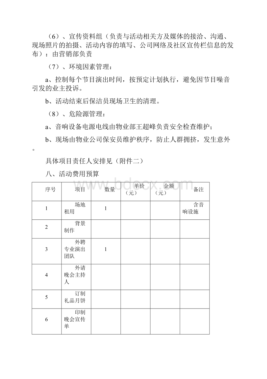 东翠花园业主中秋联欢晚会策划方案.docx_第3页