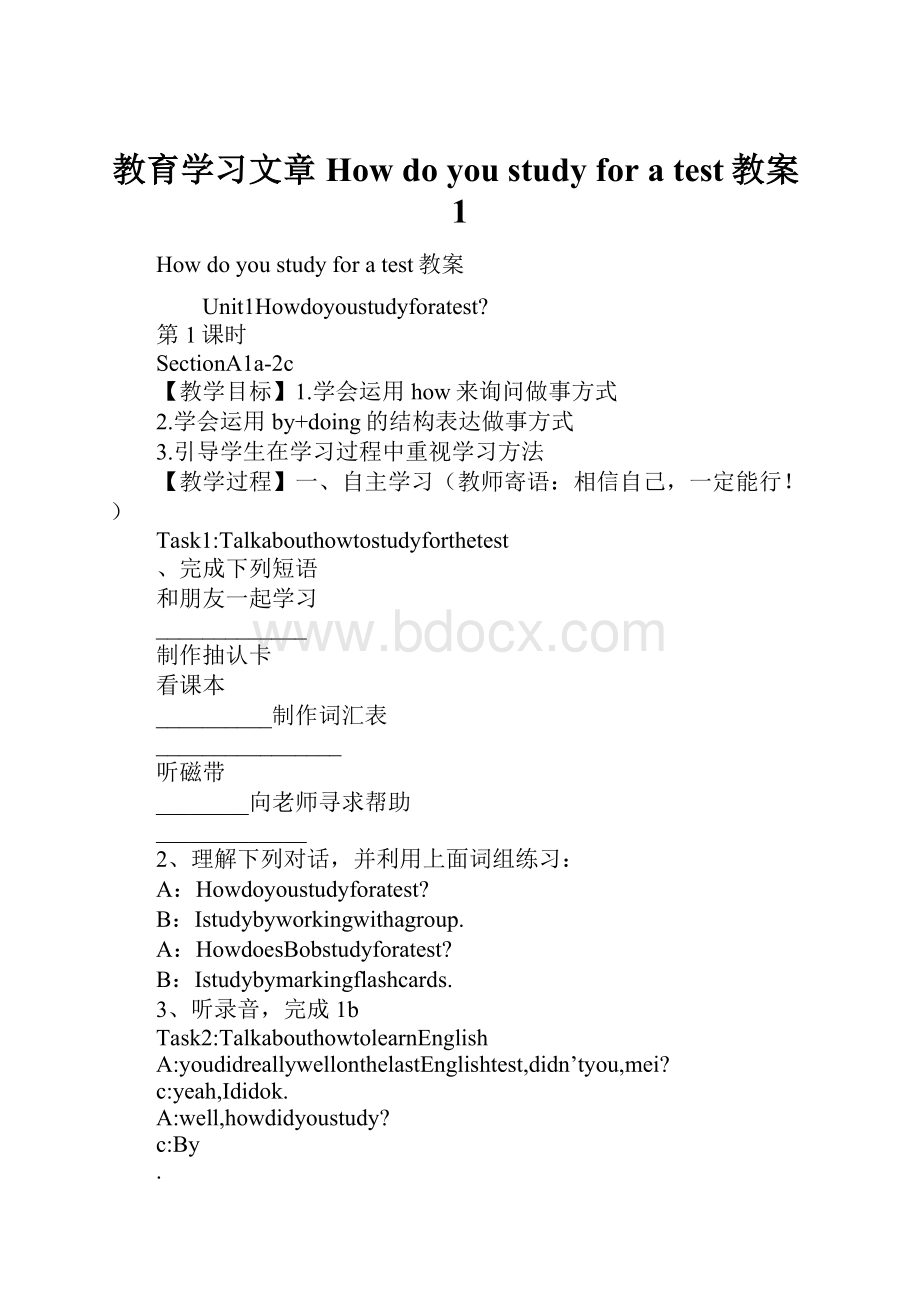 教育学习文章How do you study for a test教案1Word格式.docx