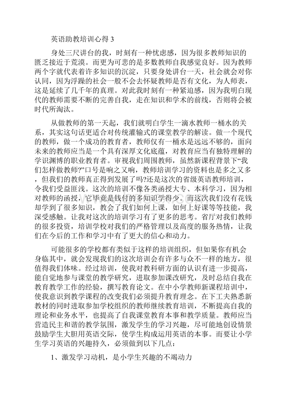 英语助教培训心得.docx_第3页