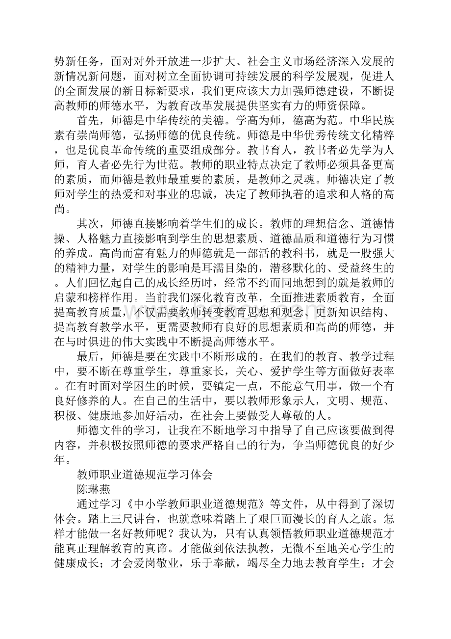 学习心得的格式Word下载.docx_第2页