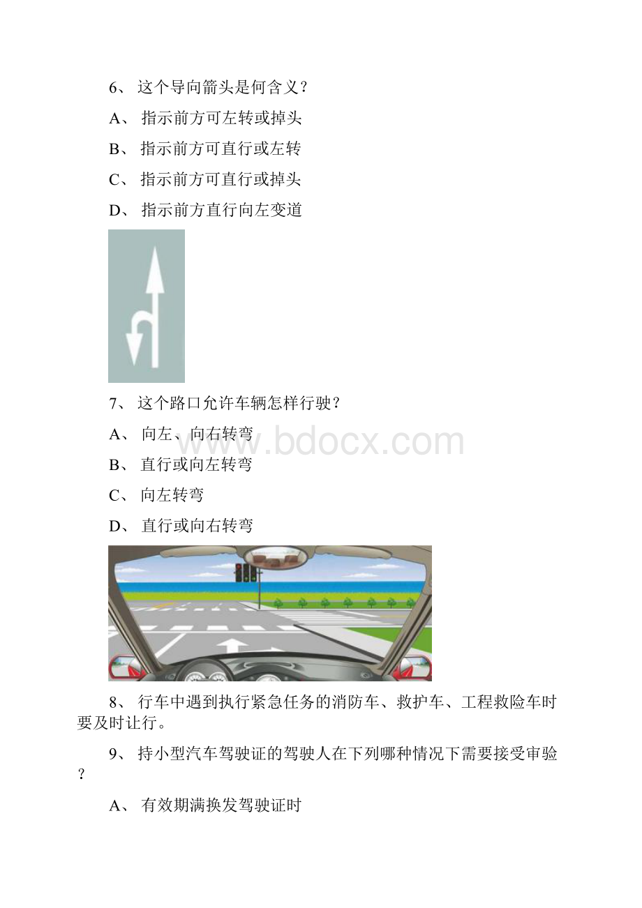 光泽县驾校考试C1车型仿真试题.docx_第2页