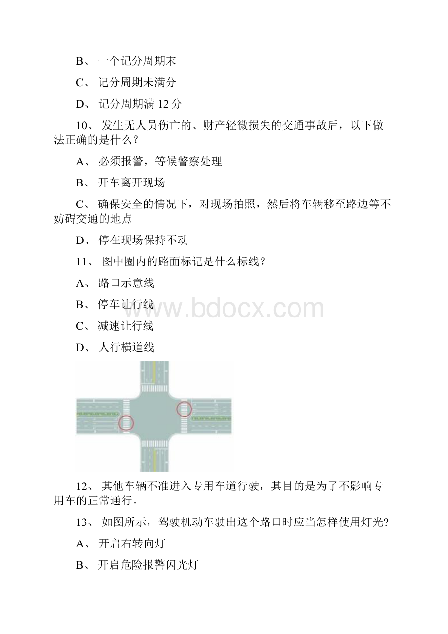 光泽县驾校考试C1车型仿真试题.docx_第3页