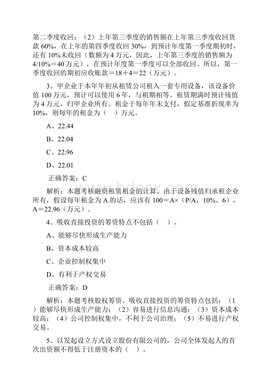 中级会计财务管理考前押题八.docx_第2页