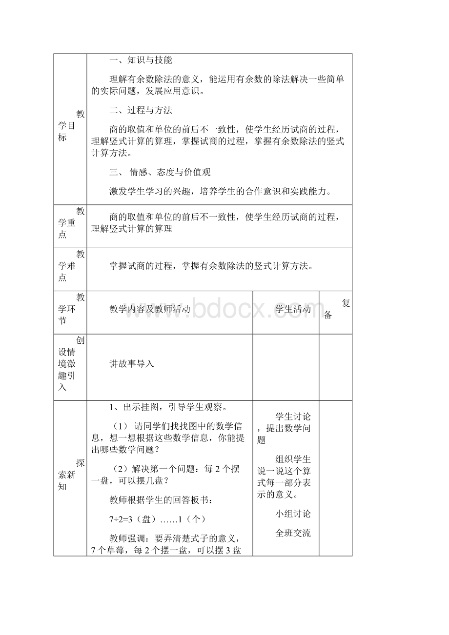 新人教版二年级数学下册有余数的除法教案.docx_第3页