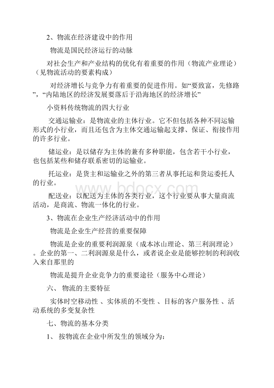 物流与供应链管理期末考试.docx_第3页