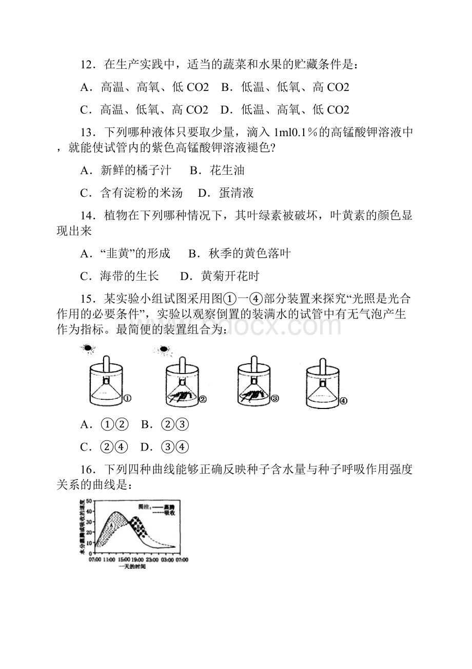 生物初中竞赛.docx_第3页