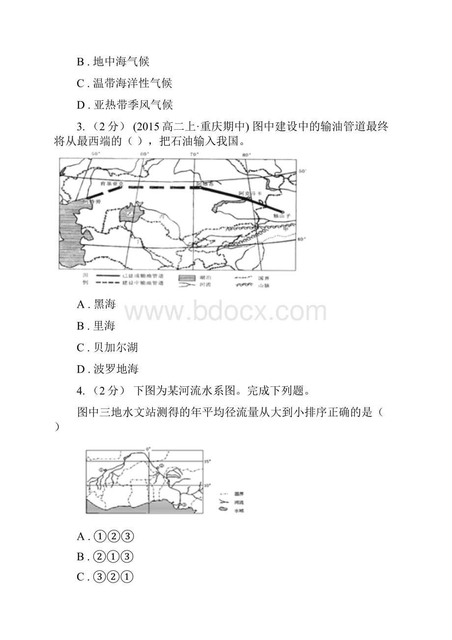 云南省高二下学期第一次月检测地理试题重点班.docx_第2页