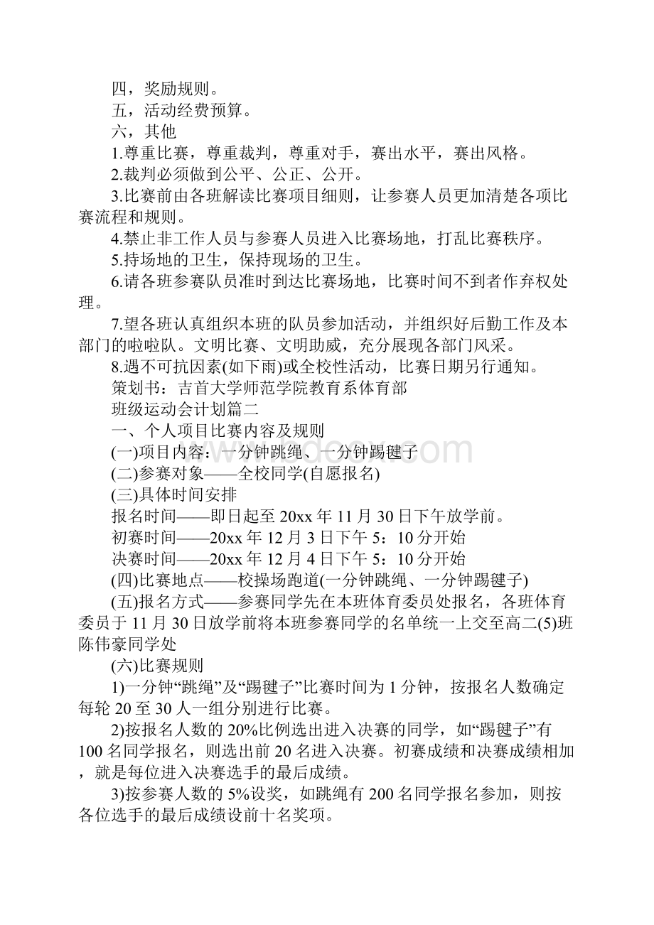 班级运动会计划书.docx_第3页