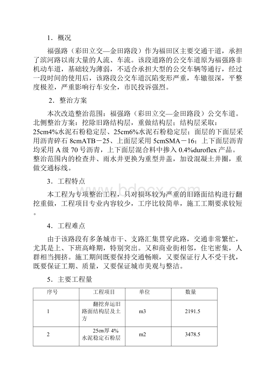 福强路公交车道改造施工方案.docx_第2页