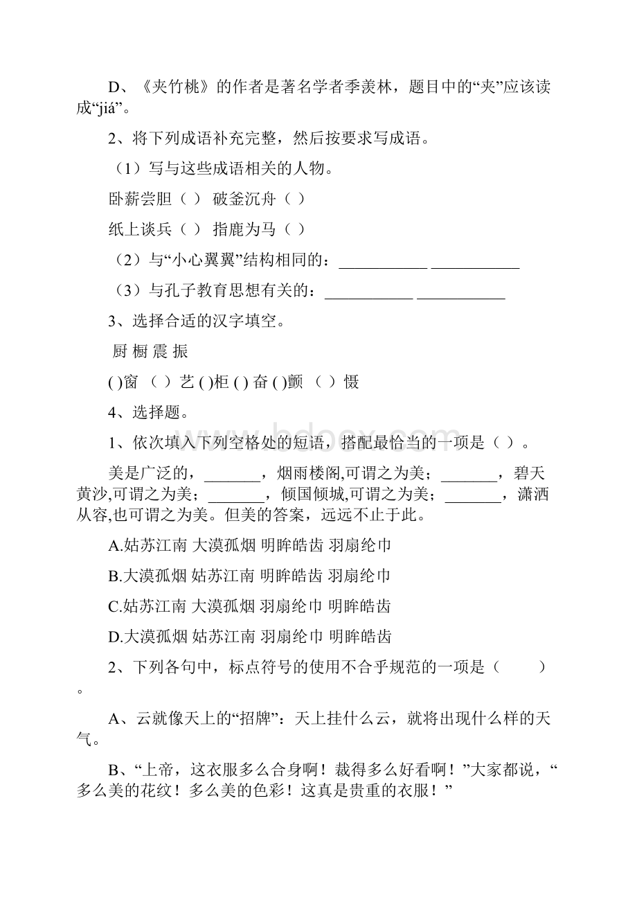 六年级语文下学期期中测试试题 江西版II卷 含答案Word下载.docx_第2页