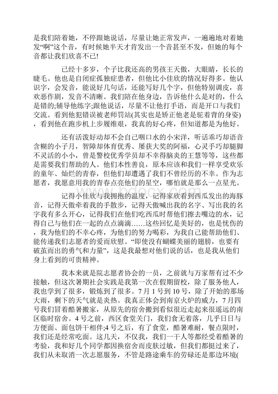 大学生志愿者服务社会实践报告.docx_第3页