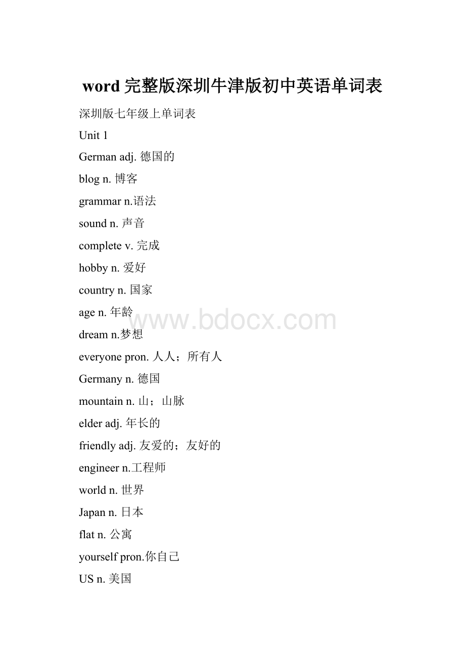 word完整版深圳牛津版初中英语单词表.docx_第1页