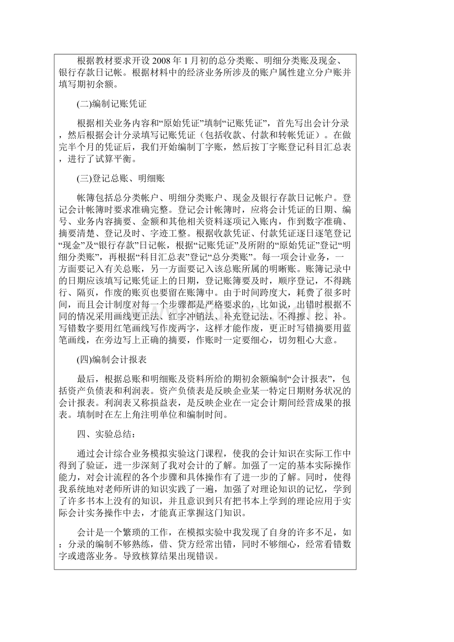 会计手工帐实训报告篇文档格式.docx_第2页