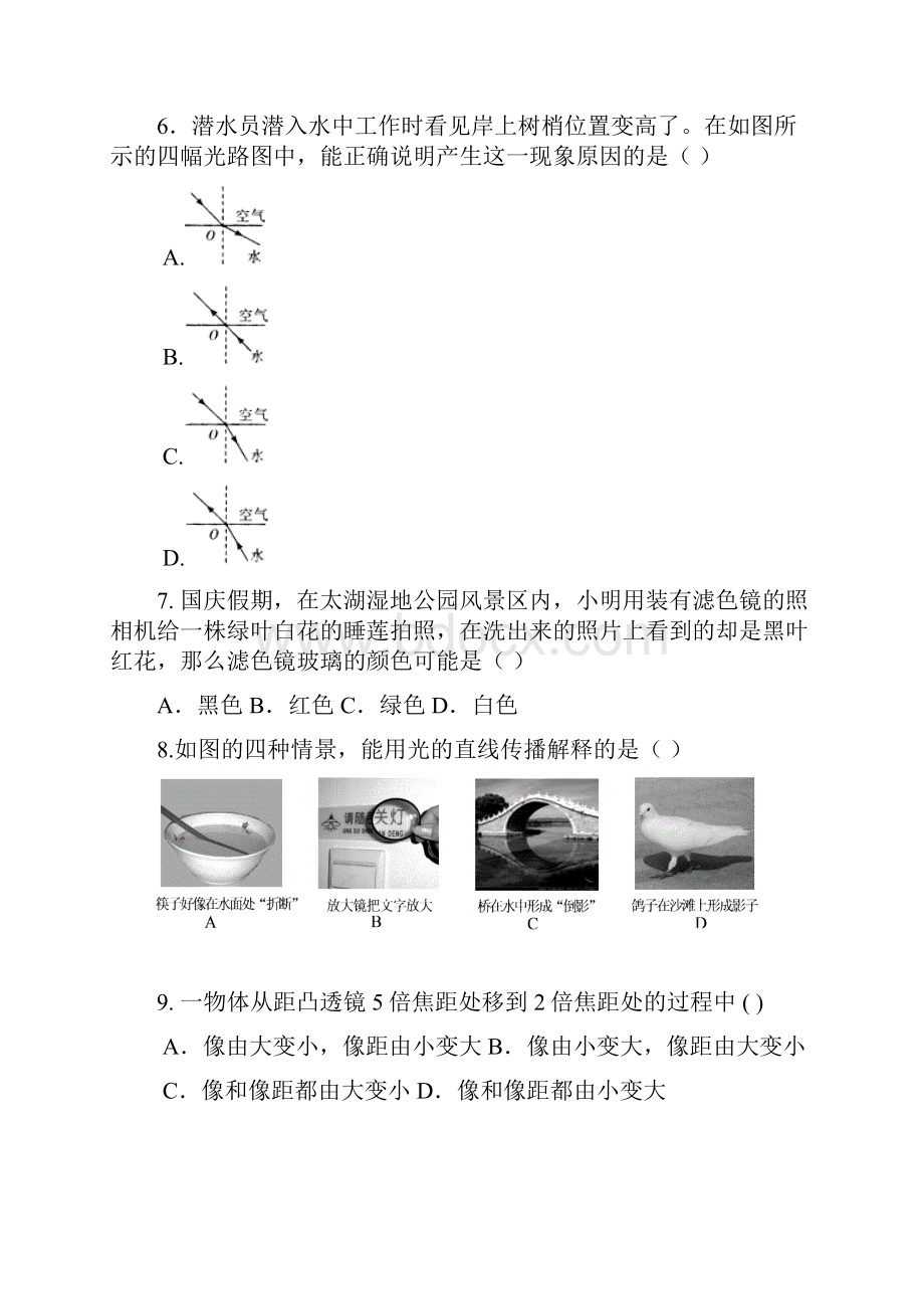 苏州高新区学年八年级物理上册月考试题Word文档下载推荐.docx_第2页