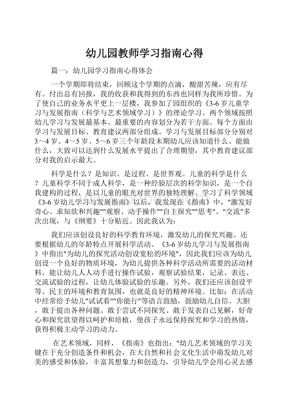 幼儿园教师学习指南心得.docx_第1页