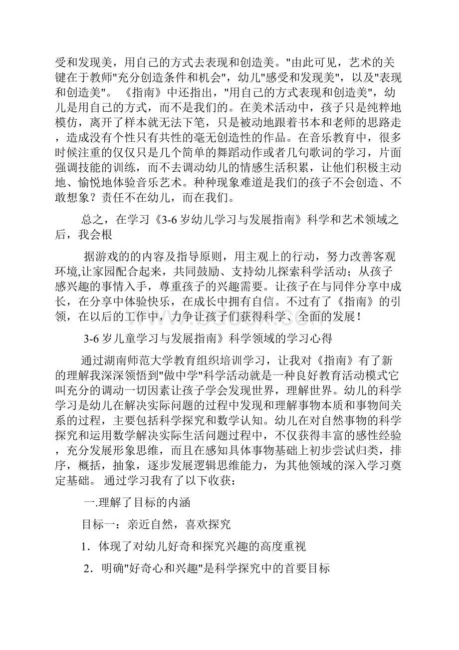 幼儿园教师学习指南心得.docx_第2页