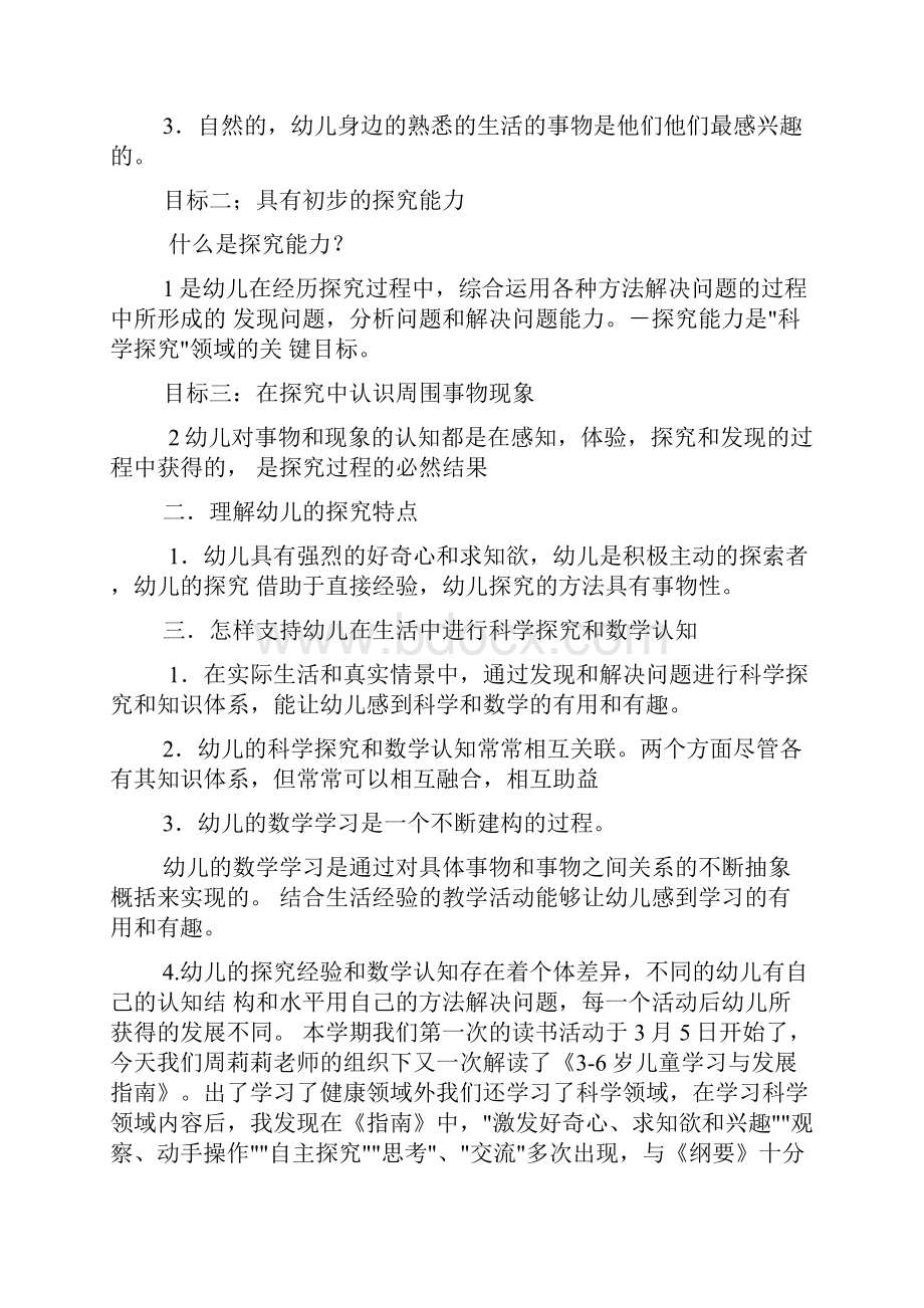 幼儿园教师学习指南心得.docx_第3页