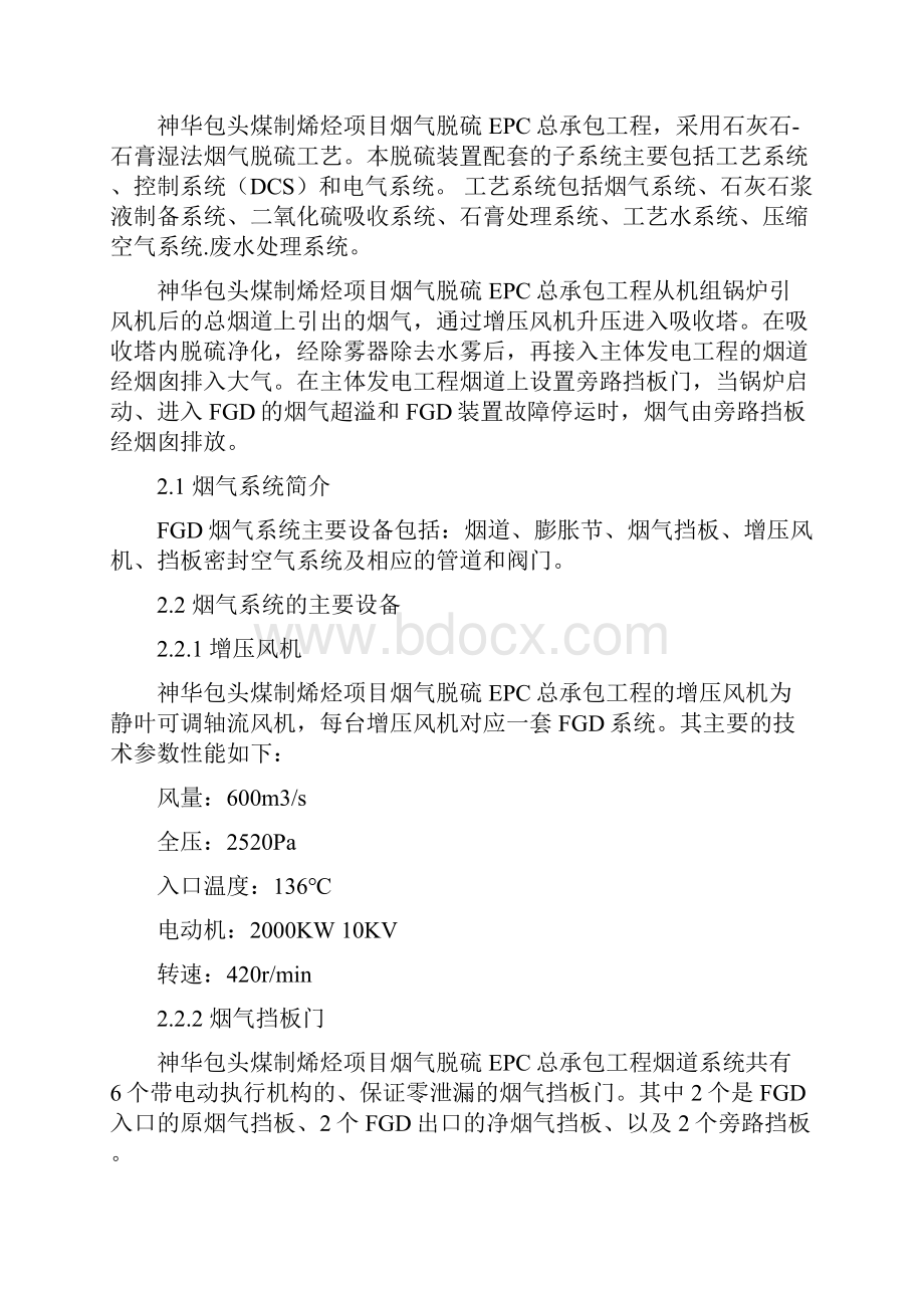 烟气系统调试方案.docx_第2页