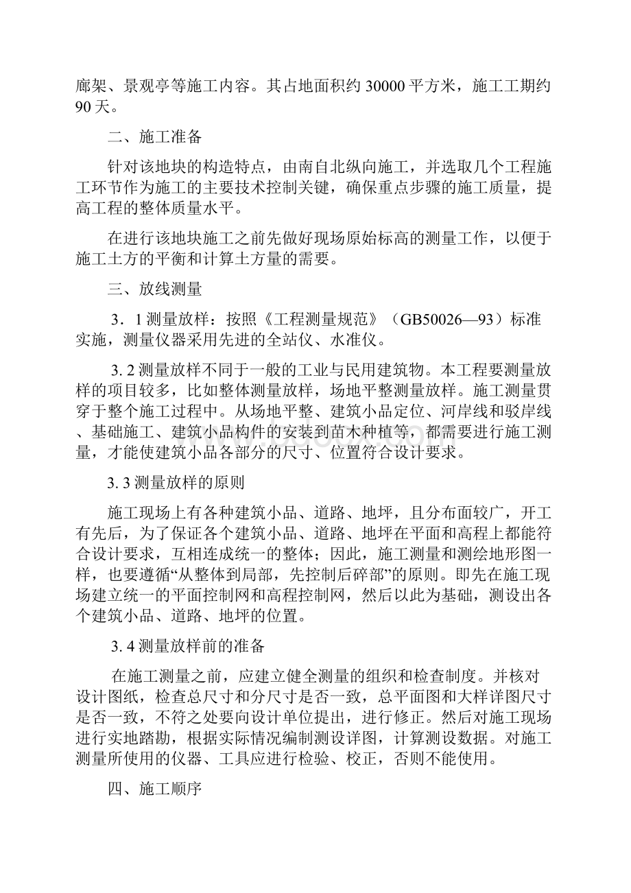 高尔夫球场施工方案Word格式文档下载.docx_第2页