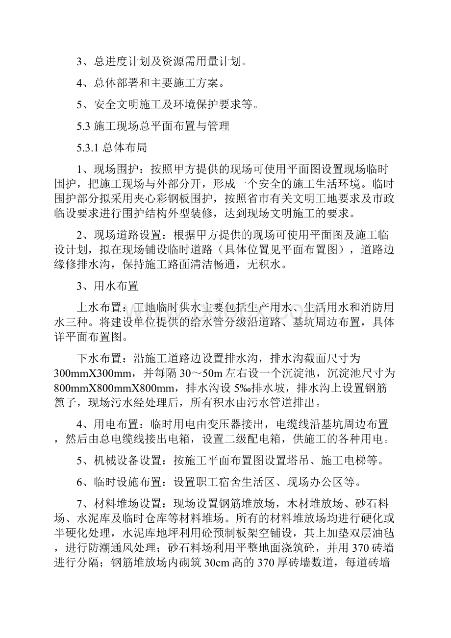 第五章施工平面布置和临时设施布置.docx_第2页