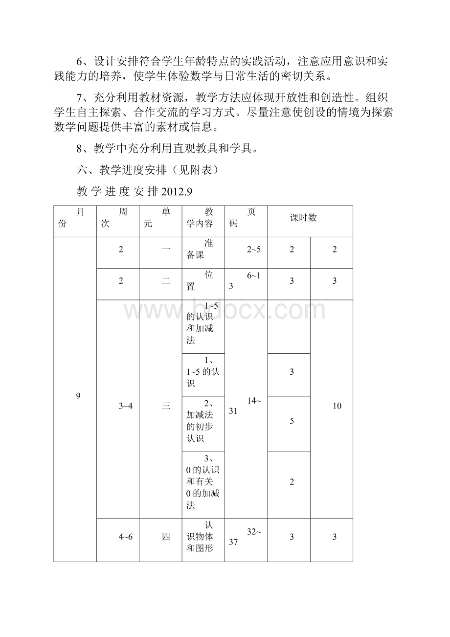 一年级数学上册教学计划.docx_第3页