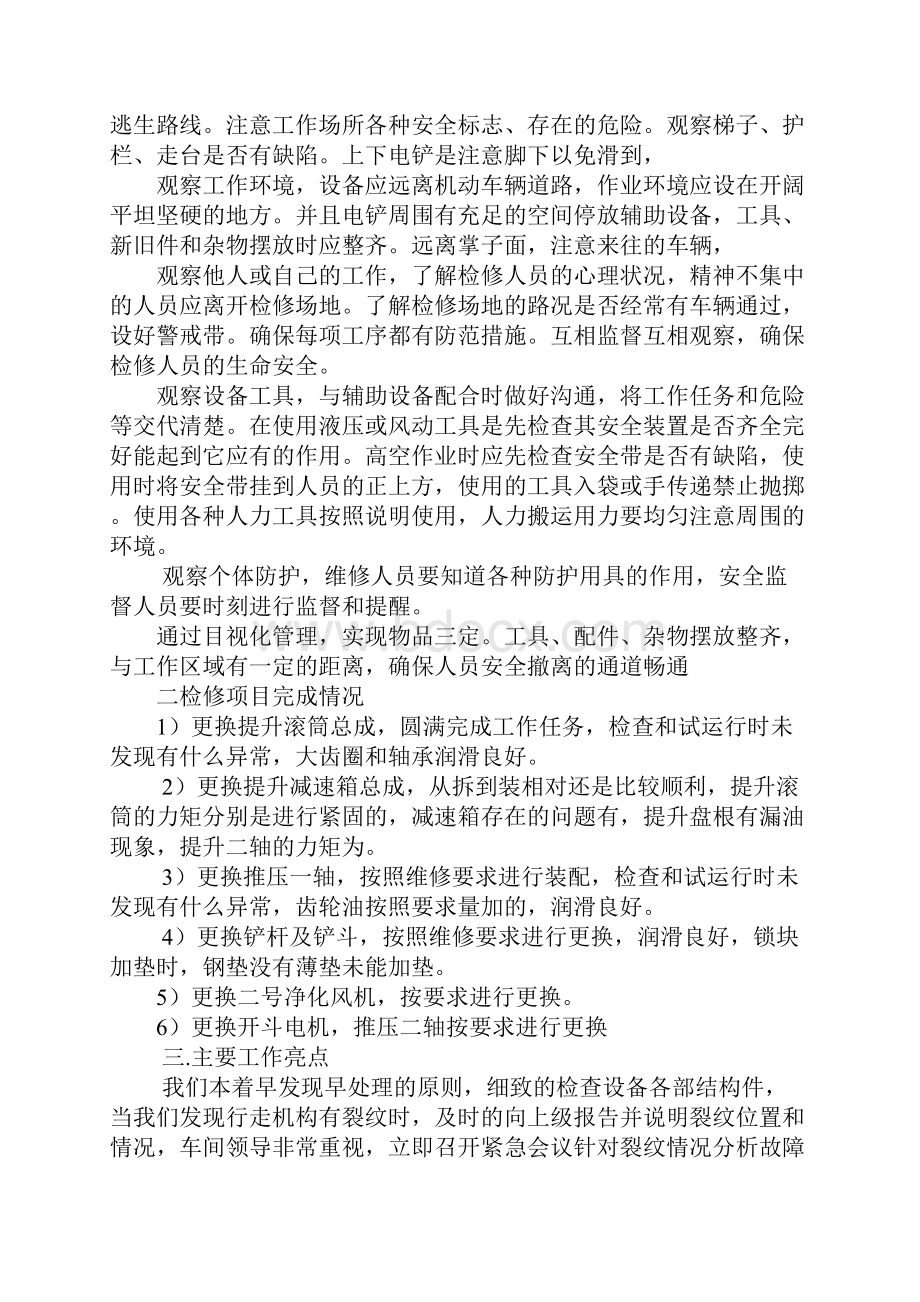 维修管理工作总结.docx_第2页