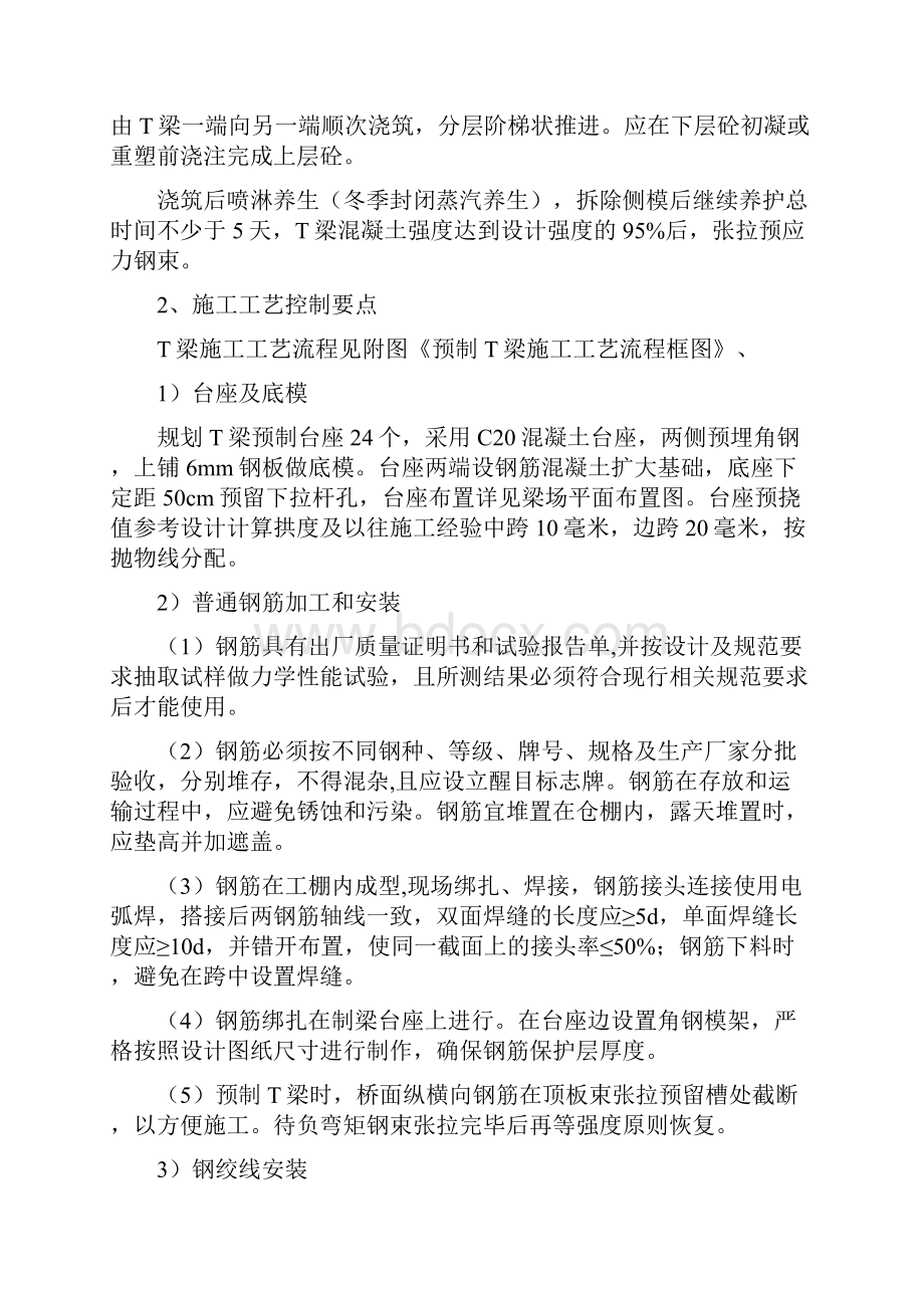 T梁施工技术方案Word文档格式.docx_第3页