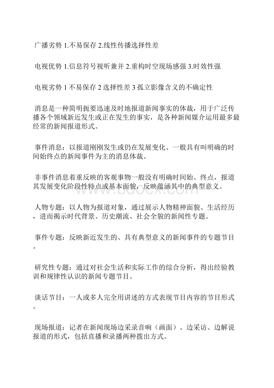 广播电视新闻业务学习笔记doc.docx_第2页