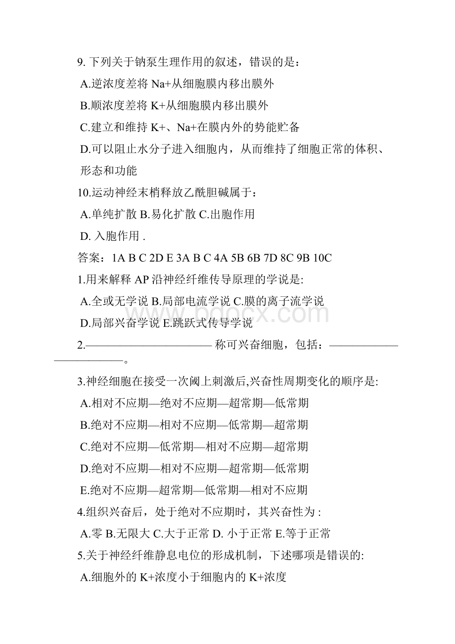 课件生理习题.docx_第2页