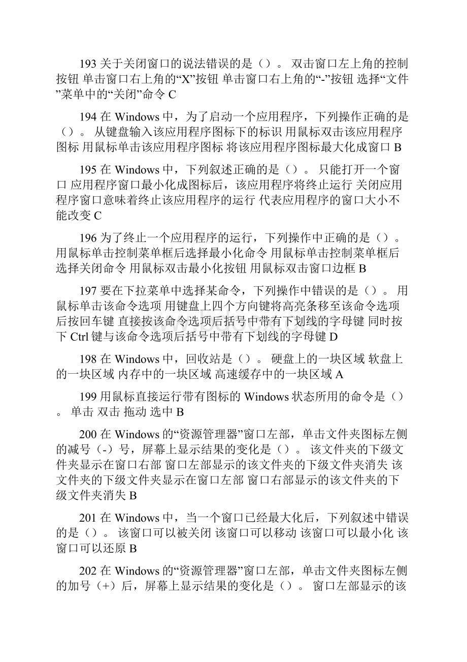 高中计算机考试试题集.docx_第2页