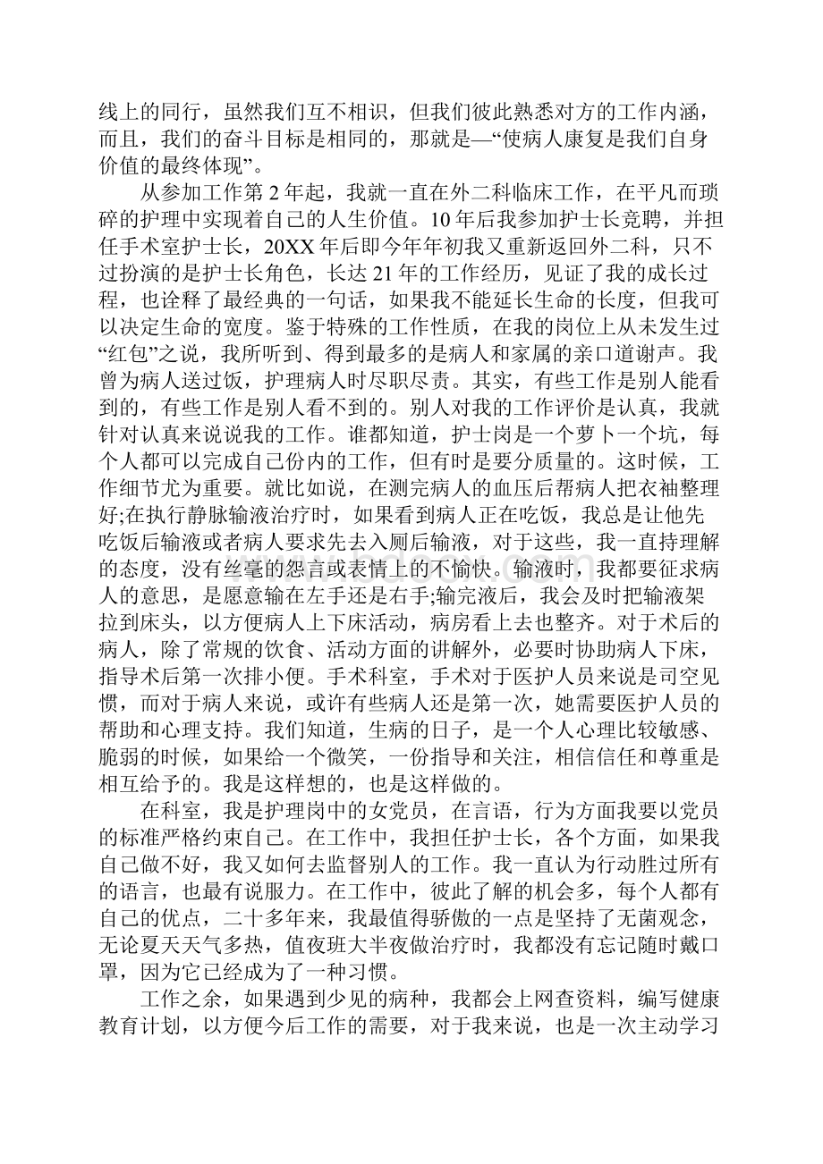 护士干好本职工作心得体会范文.docx_第2页