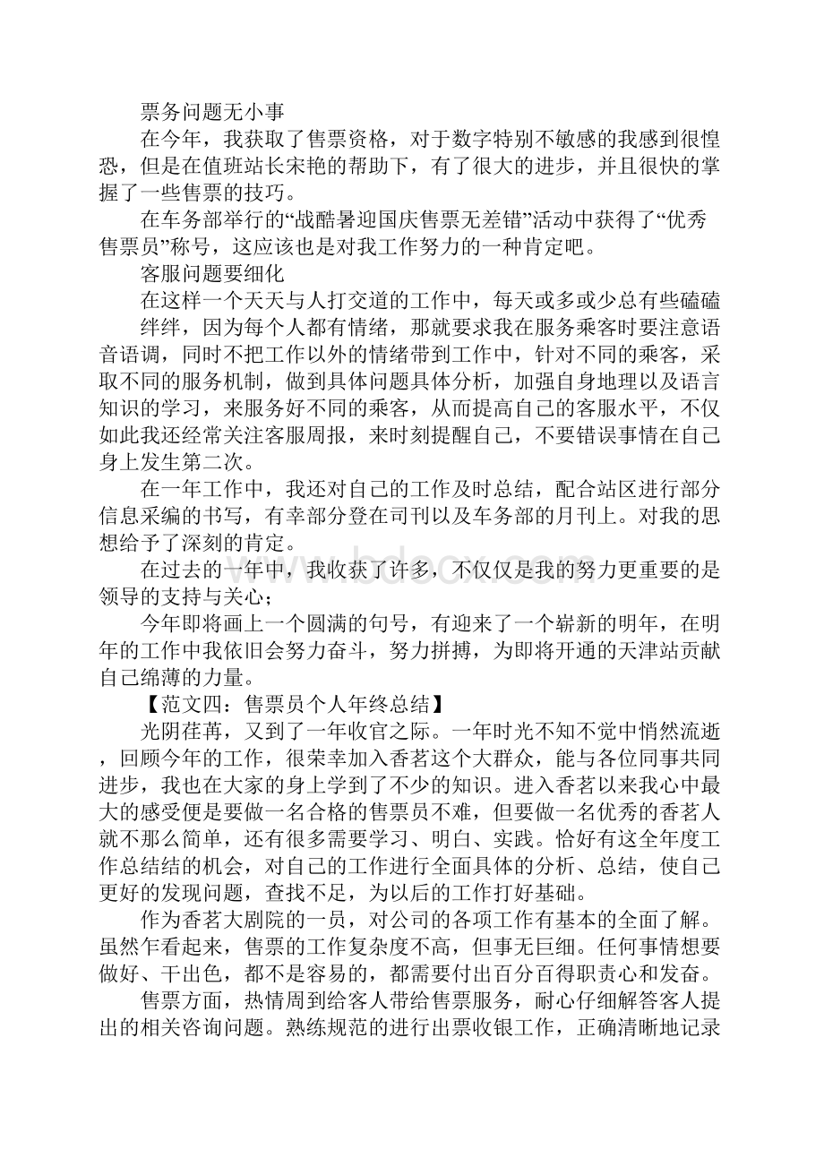 售票员年终总结Word格式.docx_第3页