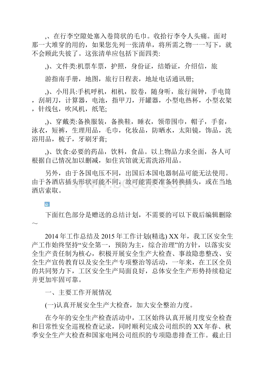 出门旅游必备物品 物品清单.docx_第2页