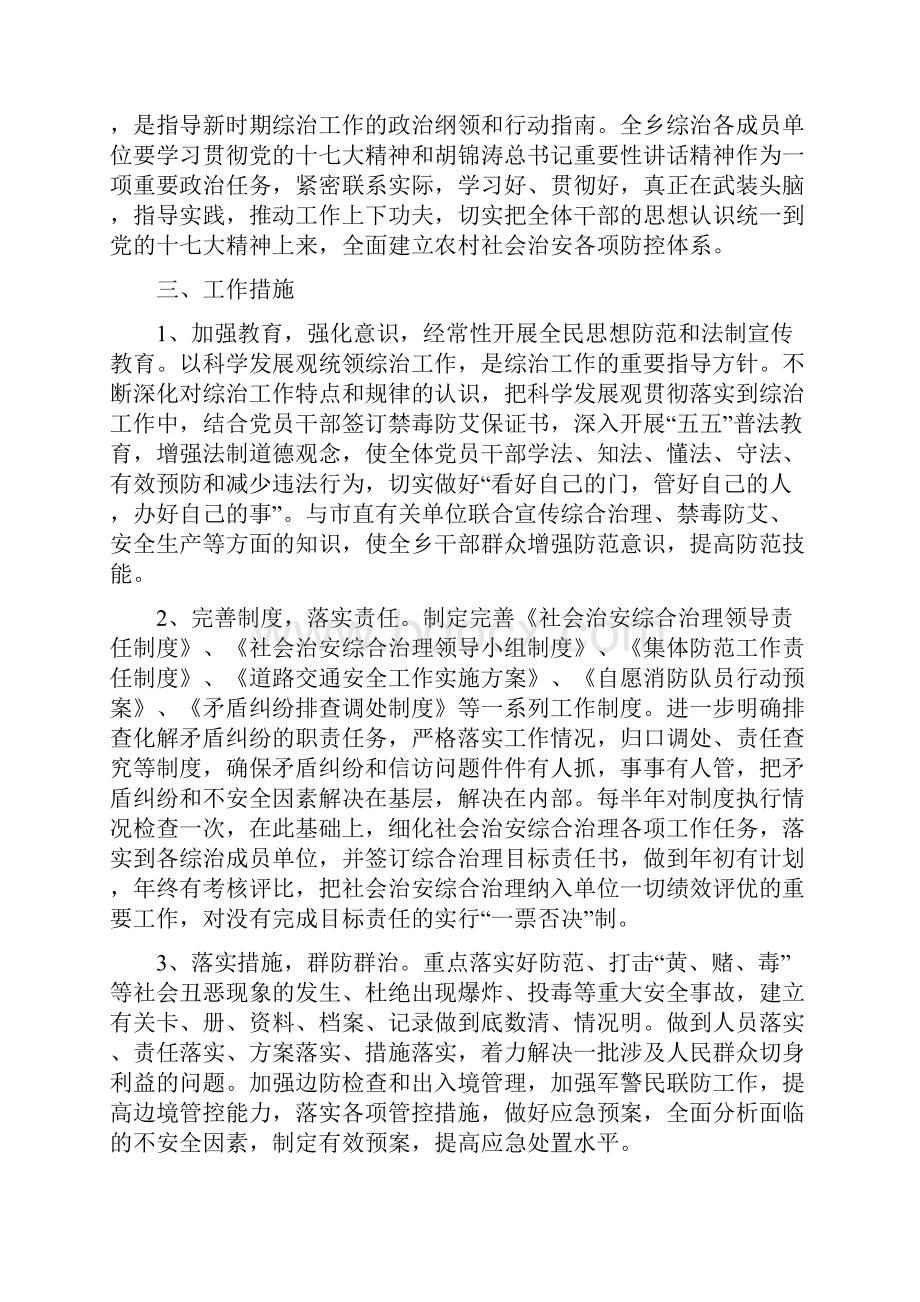 县委平安建设工作计划与县委消防安全防事故活动实施方案汇编doc.docx_第2页