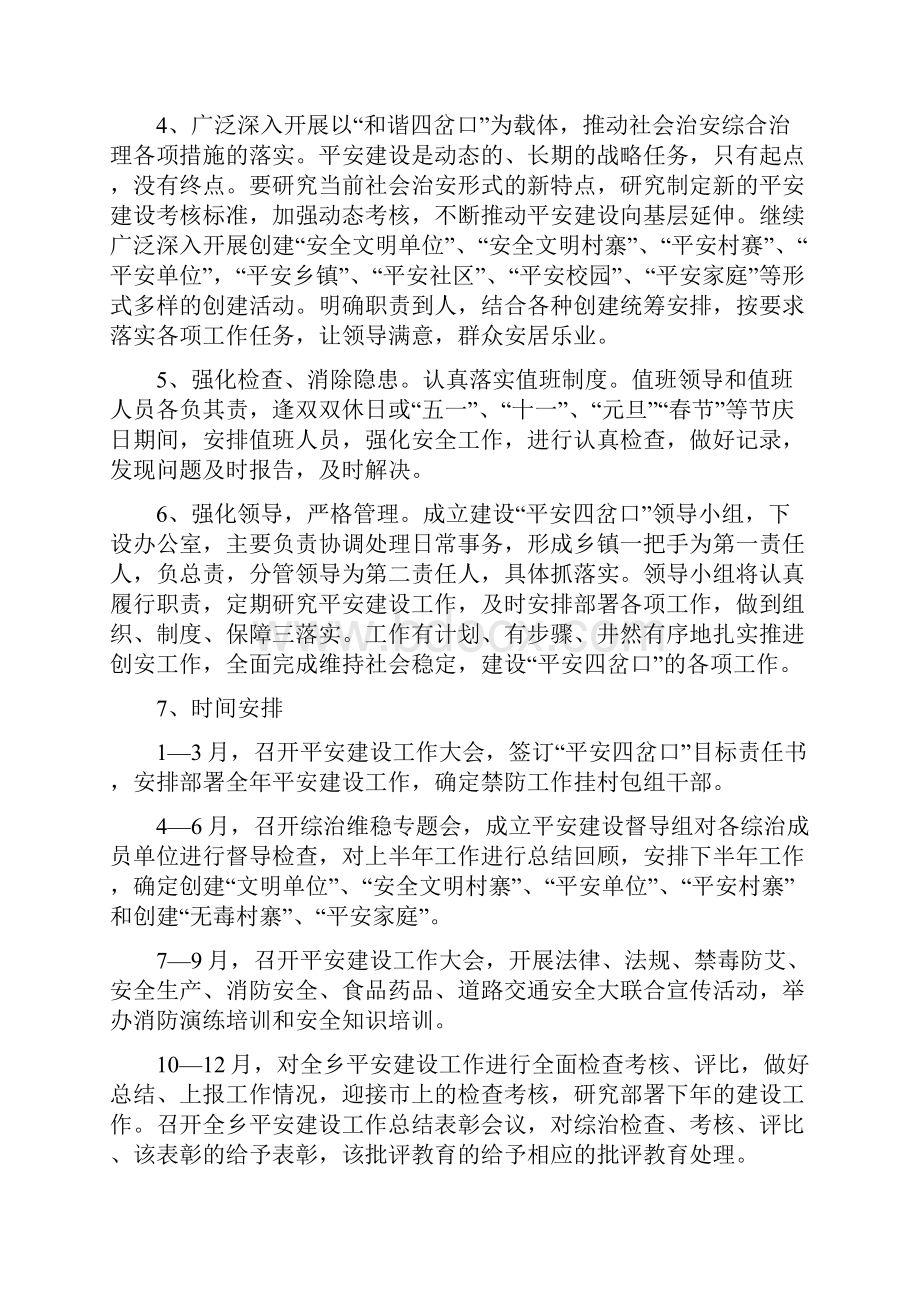 县委平安建设工作计划与县委消防安全防事故活动实施方案汇编doc.docx_第3页