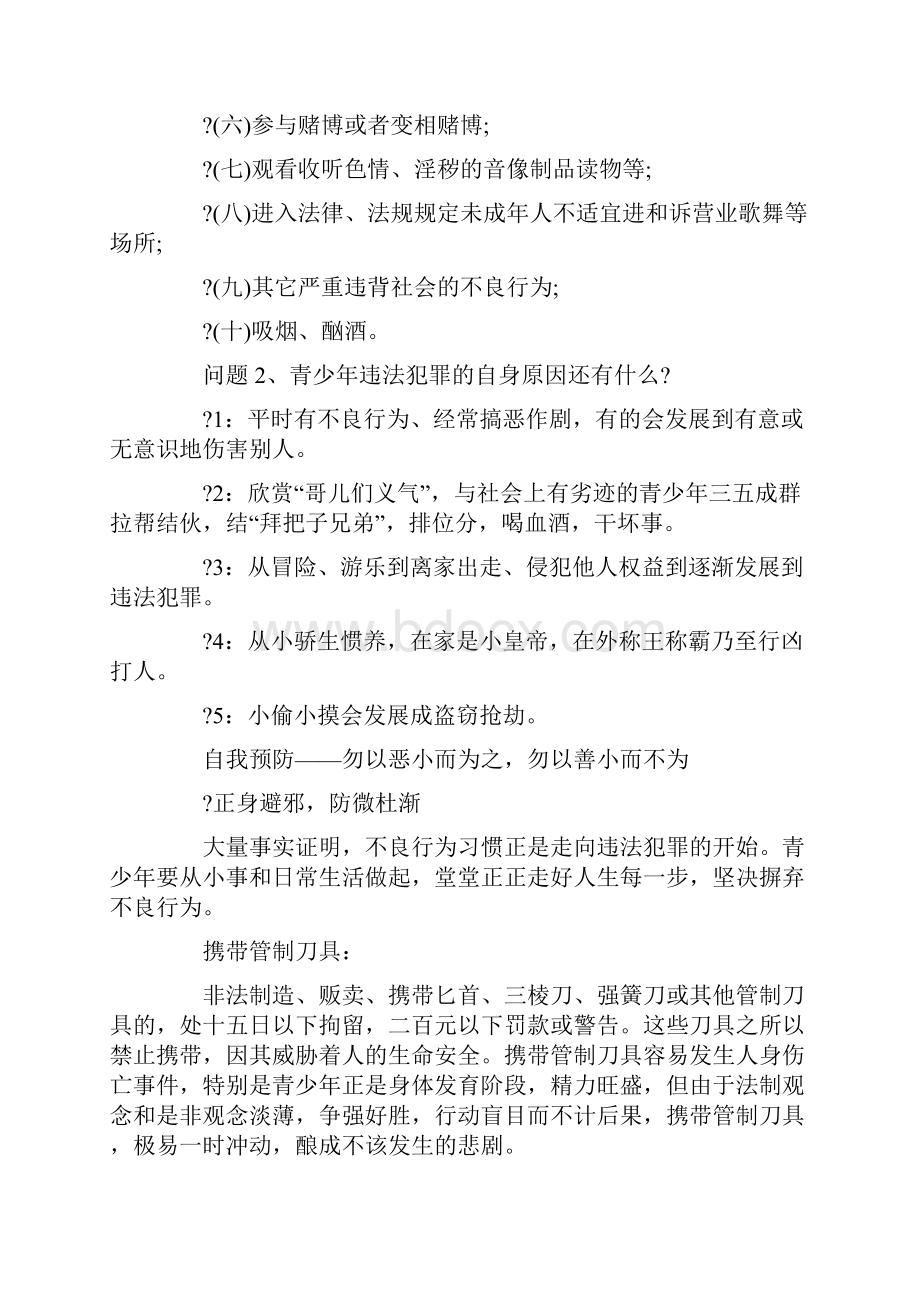 最新知法守法主题班会教案.docx_第3页